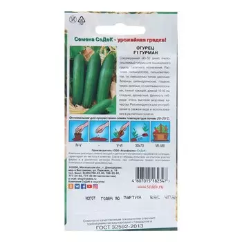 Семена Огурец "Гурман F1", 0,5 г