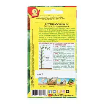 Семена Огурец "Харитошка", F1, 10 шт