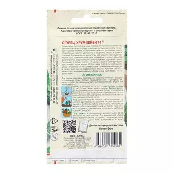 Семена Огурец "Хрум бейби", F1