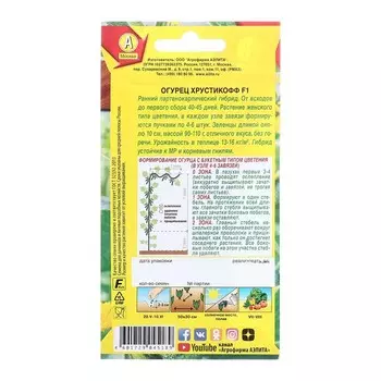 Семена Огурец Хрустикофф F1 Парт Ц/П 10шт