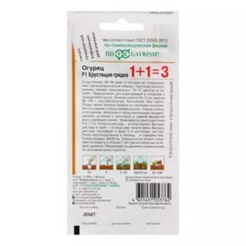 Семена Огурец "Хрустящая грядка F1", серия 1+1, пикуль, 20 шт