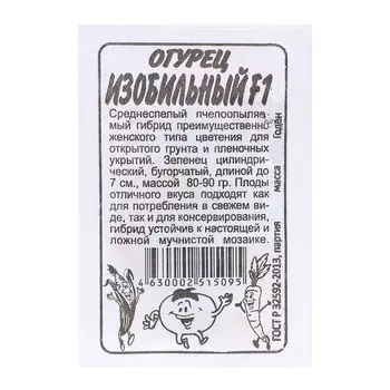 Семена Огурец "Изобильный", F1, 0,3 гр.