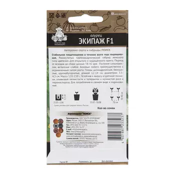 Семена Огурец "Экипаж", F1, 12 шт