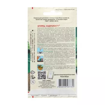 Семена Огурец "Кадушка", F1