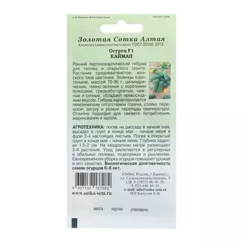 Семена Огурец "Кайман F1", партенокарпический, 0,15 г