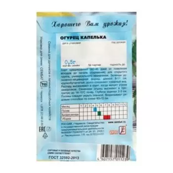 Семена Огурец "Капелька", 0,5 г