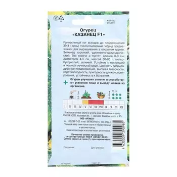 Семена Огурец "Казанец", F1, 10 шт