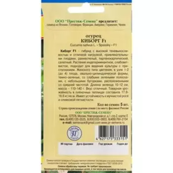 Семена Огурец "Киборг", F1, 5 шт