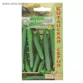 Семена Огурец Китайский "Болезнеустойчивый F1", среднеранний, партенокарпический, цп, 6 шт