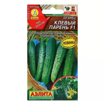 Семена Огурец "Клевый парень" F1, ц/п, 10 шт