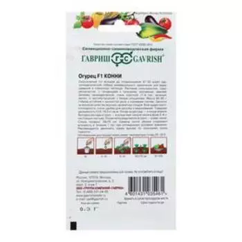 Семена Огурец "Конни", F1, 0,3 г