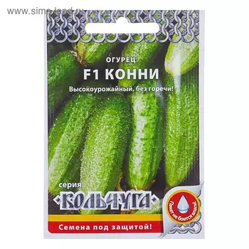 Семена Огурец "Конни" F1 серия Кольчуга, раннеспелый, партенокарпический, 10 шт