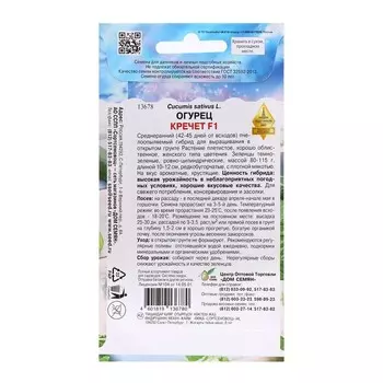 Семена Огурец "Кречет F1", 8 шт