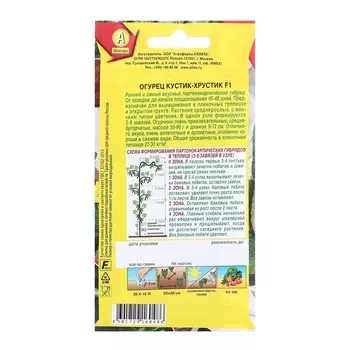 Семена Огурец Кустик-хрустик F1 Парт Ц/П 7шт