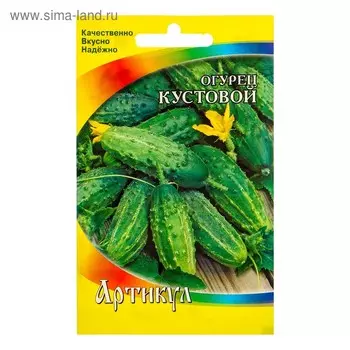 Семена Огурец "Кустовой" скороспелый, 0,5 г