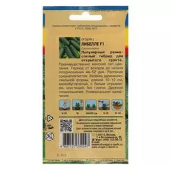 Семена Огурец "Либелле" F1,0,3 гр