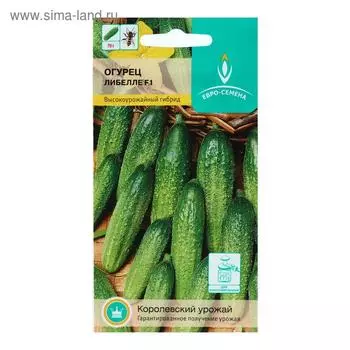 Семена Огурец "Либелле", F1, цв/п, 12 шт