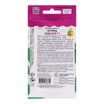 Семена Огурец "Либелле F1", максимум, 60 шт