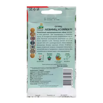 Семена Огурец "Любимец хозяйки", 12 шт