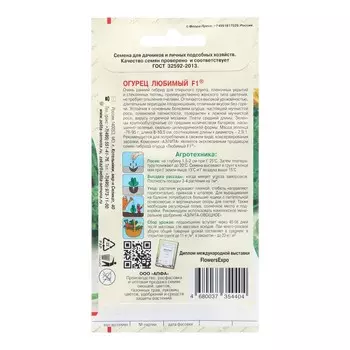 Семена Огурец "Любимый", F1
