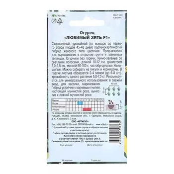 Семена Огурец "Любимый зять", 10 шт