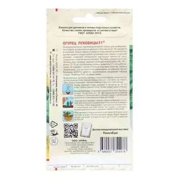 Семена Огурец "Луховицы", F1