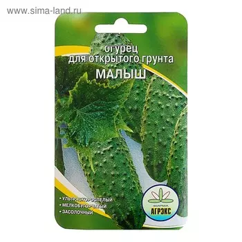 Семена Огурец "Малыш", 10 шт.