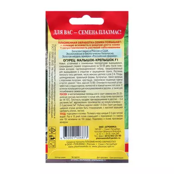 Семена Огурец "Малышок-крепышок", среднеранний, партенокапический, 10 шт