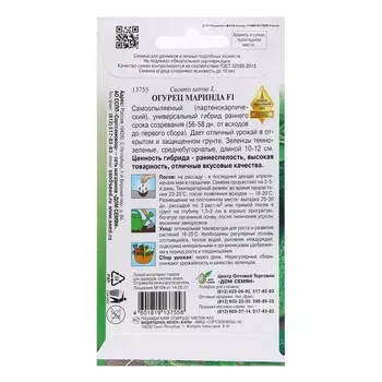 Семена Огурец "Маринда F1", 6 шт