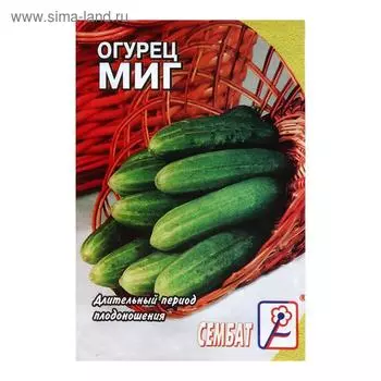 Семена Огурец "Миг", 0,5 г