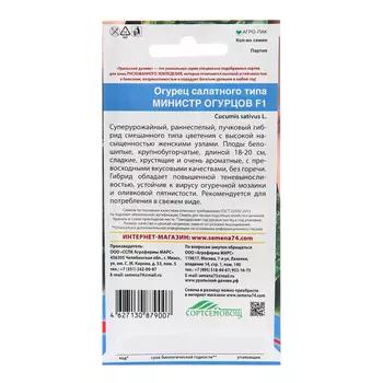 Семена Огурец "Министр огурцов - салатного типа", 10 шт