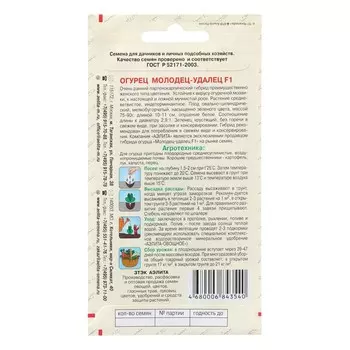 Семена Огурец "Молодец-удалец", F1