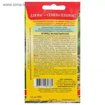 Семена Огурец "Монастырский", среднеспелый, пчелоопыляемый, 12 шт