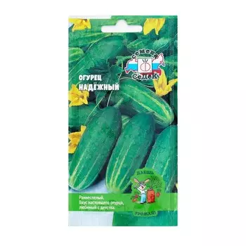 Семена Огурец "Надёжный "0.5 г