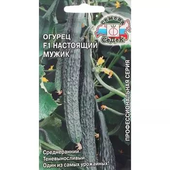 Семена Огурец "Настоящий мужик "0.2 г