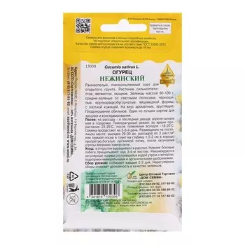 Семена Огурец "Нежинский", 10 шт