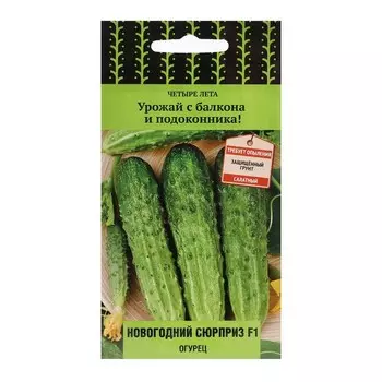 Семена Огурец "Новогодний сюрприз F1" 12 шт