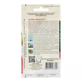 Семена Огурец "Оболтус", F1