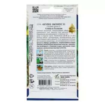 Семена Огурец "Октопус" F1, 8 шт