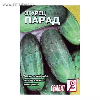 Семена Огурец "Парад", 0,5 г