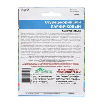 Семена Огурец "Парничковый - корнишон", 30 шт