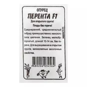 Семена Огурец "Перента", F1, Сем. Алт, б/п, 0,3 г