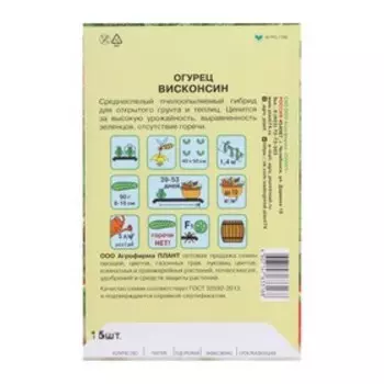 Семена огурца "Висконсин", 15 шт.