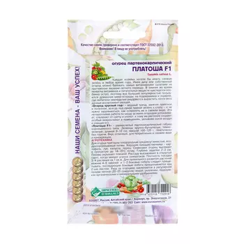 Семена Огурец "Платоша", F1, 5 шт