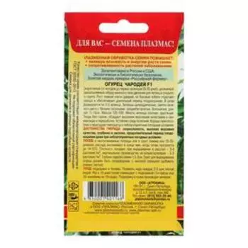Семена Огурец "Чародей", F1, 7 шт.