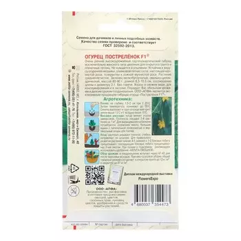 Семена Огурец "Постреленок", F1
