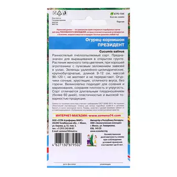 Семена Огурец "Президент - корнишон", 12 шт