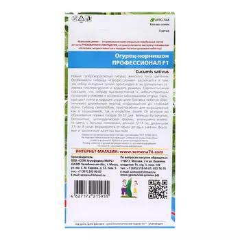 Семена Огурец "Профессионал - корнишон", 10 шт