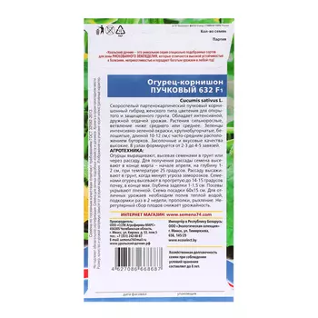 Семена Огурец "Пучковый 632 - корнишон", 10 шт
