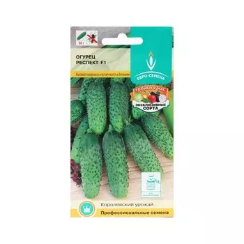Семена Огурец "Респект", партенокарп. высокая урожайность и устойчивасть к болезням, F1, 0